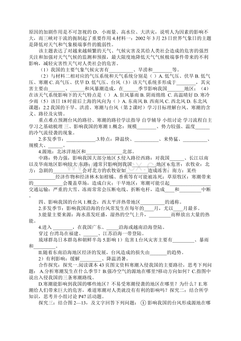 我国主要自然灾害.docx_第3页