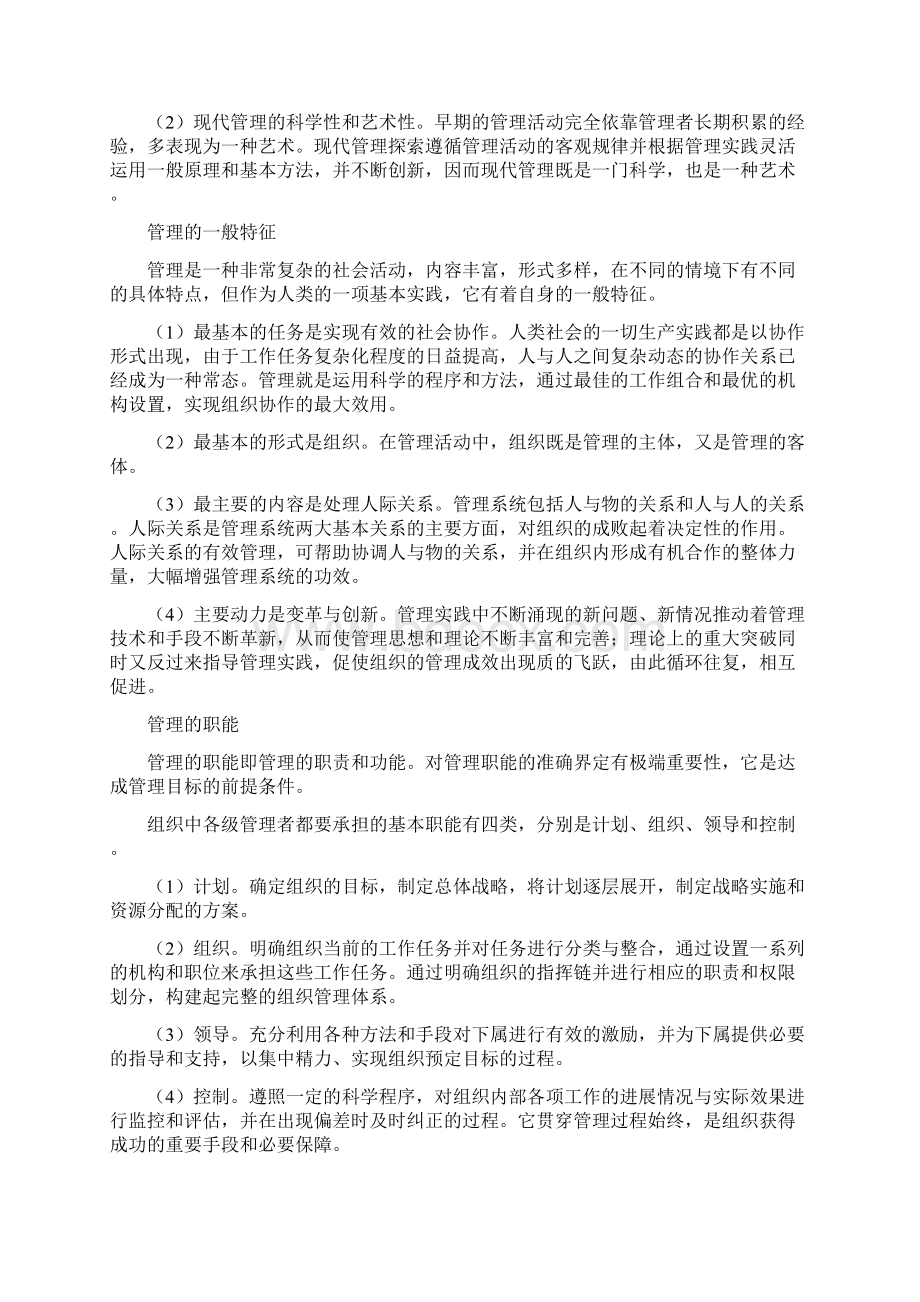 管理学概论重点Word文件下载.docx_第2页