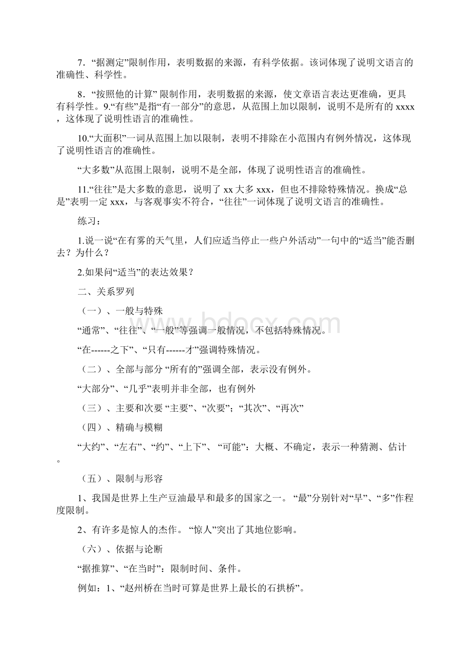 说明文的语言.docx_第2页