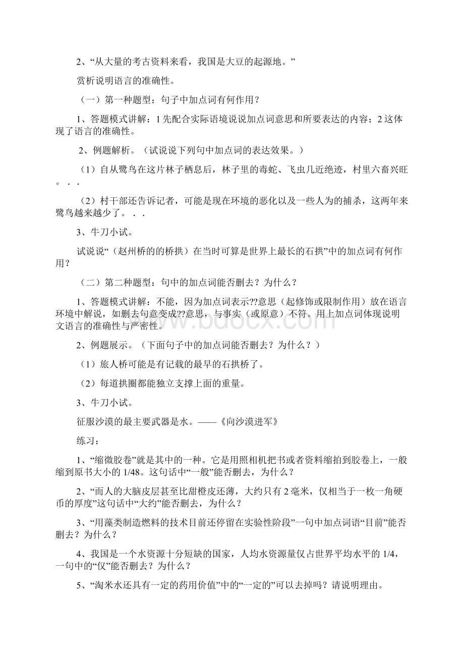 说明文的语言.docx_第3页