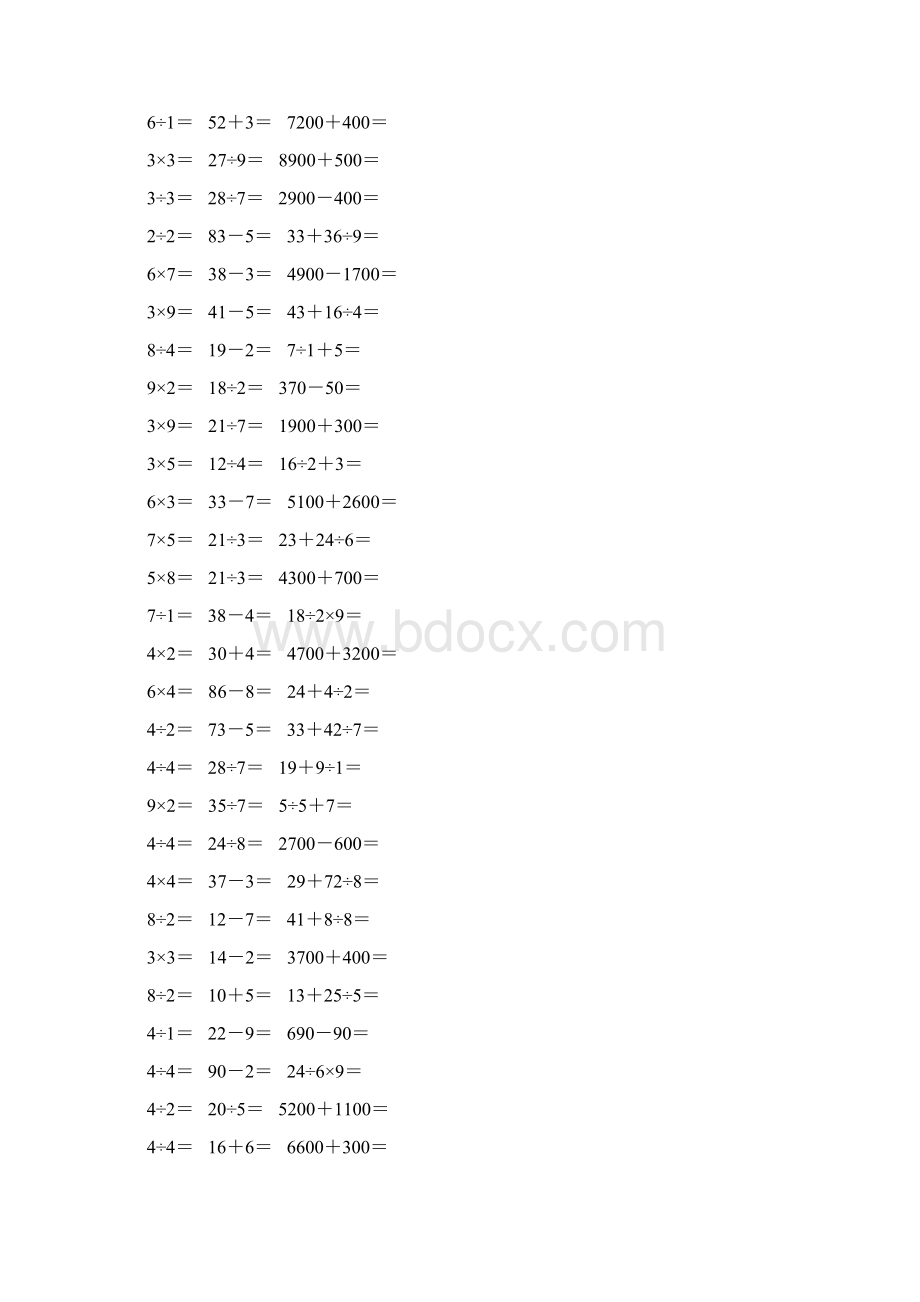 新编二年级数学下册口算题卡 43.docx_第2页