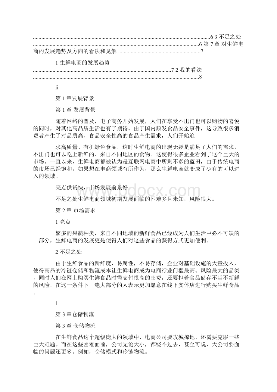 商超生鲜述职报告共4篇汇总doc.docx_第2页