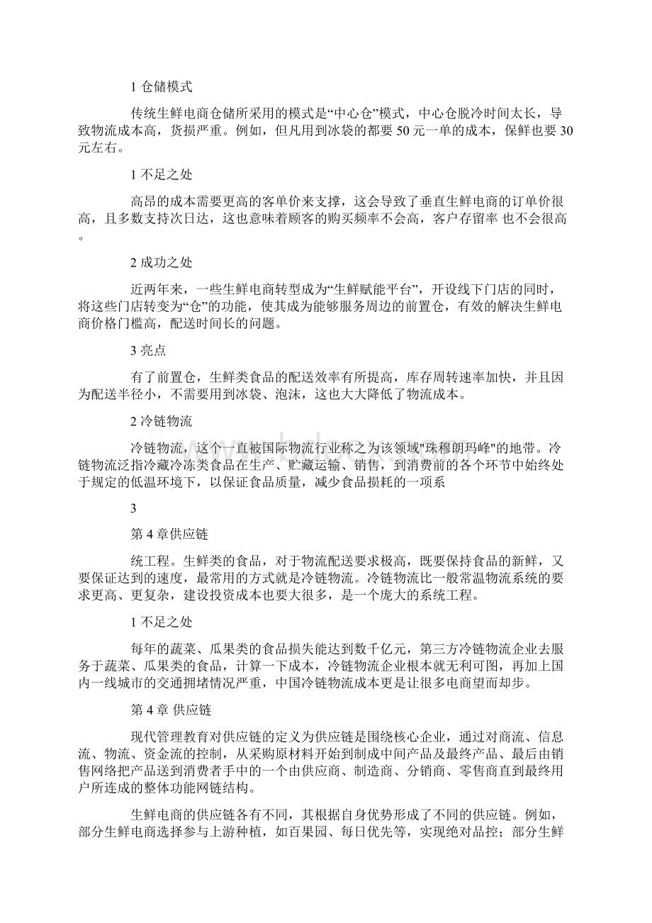 商超生鲜述职报告共4篇汇总doc.docx_第3页