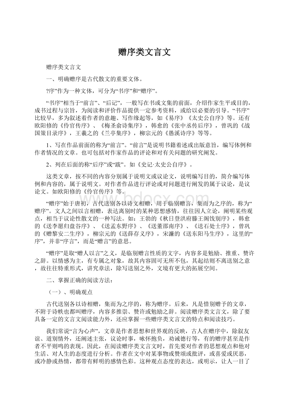 赠序类文言文.docx