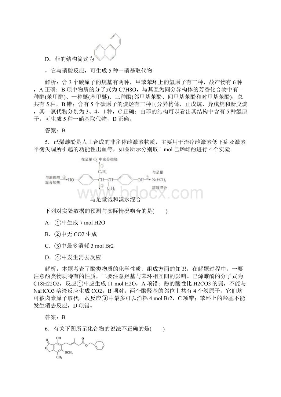 版高考化学一轮总复习第十一章有机化学基础章末检测.docx_第3页