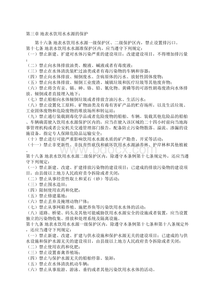 四川省饮用水水源保护管理条例.docx_第3页