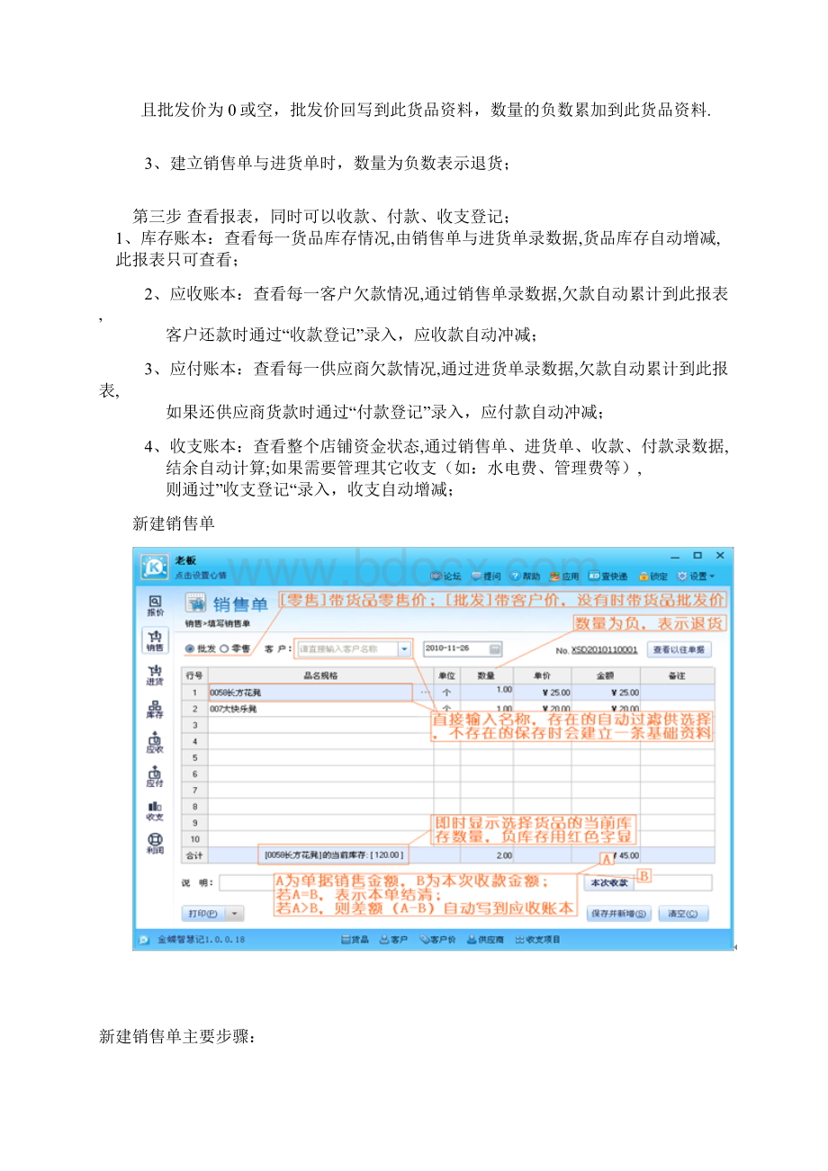 智慧记使用说明.docx_第2页