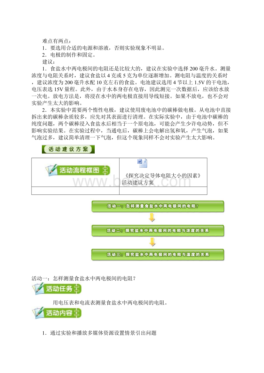 子主题一探究决定导体电阻大小的因素解读.docx_第2页