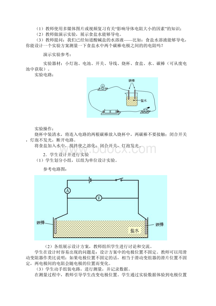 子主题一探究决定导体电阻大小的因素解读.docx_第3页