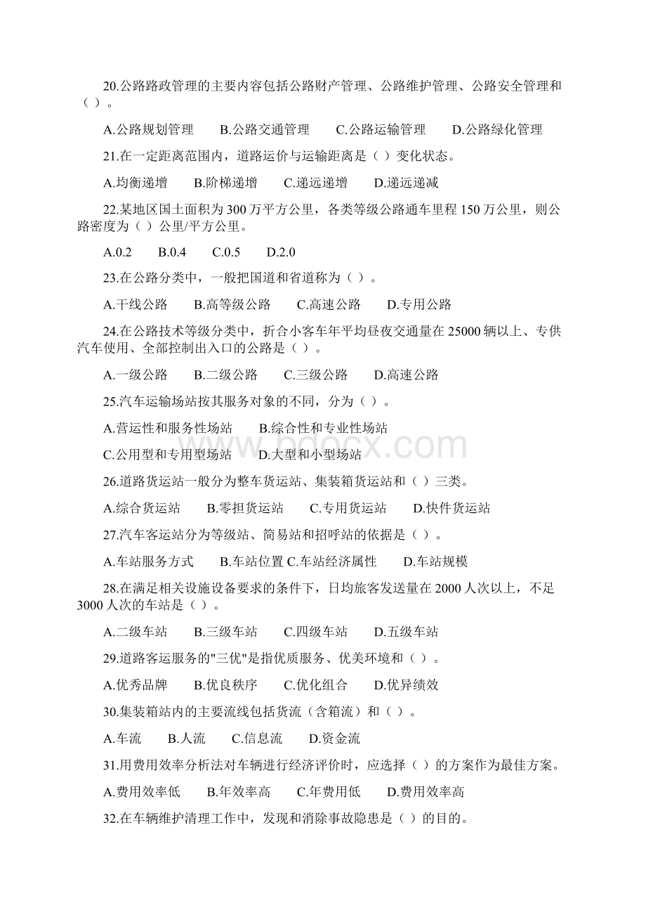 运输行业专业知识与实务试题答案附后.docx_第3页