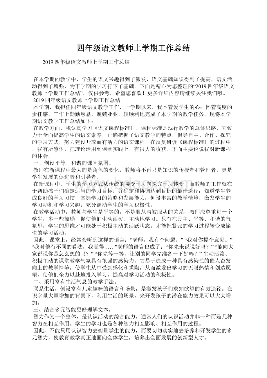 四年级语文教师上学期工作总结.docx