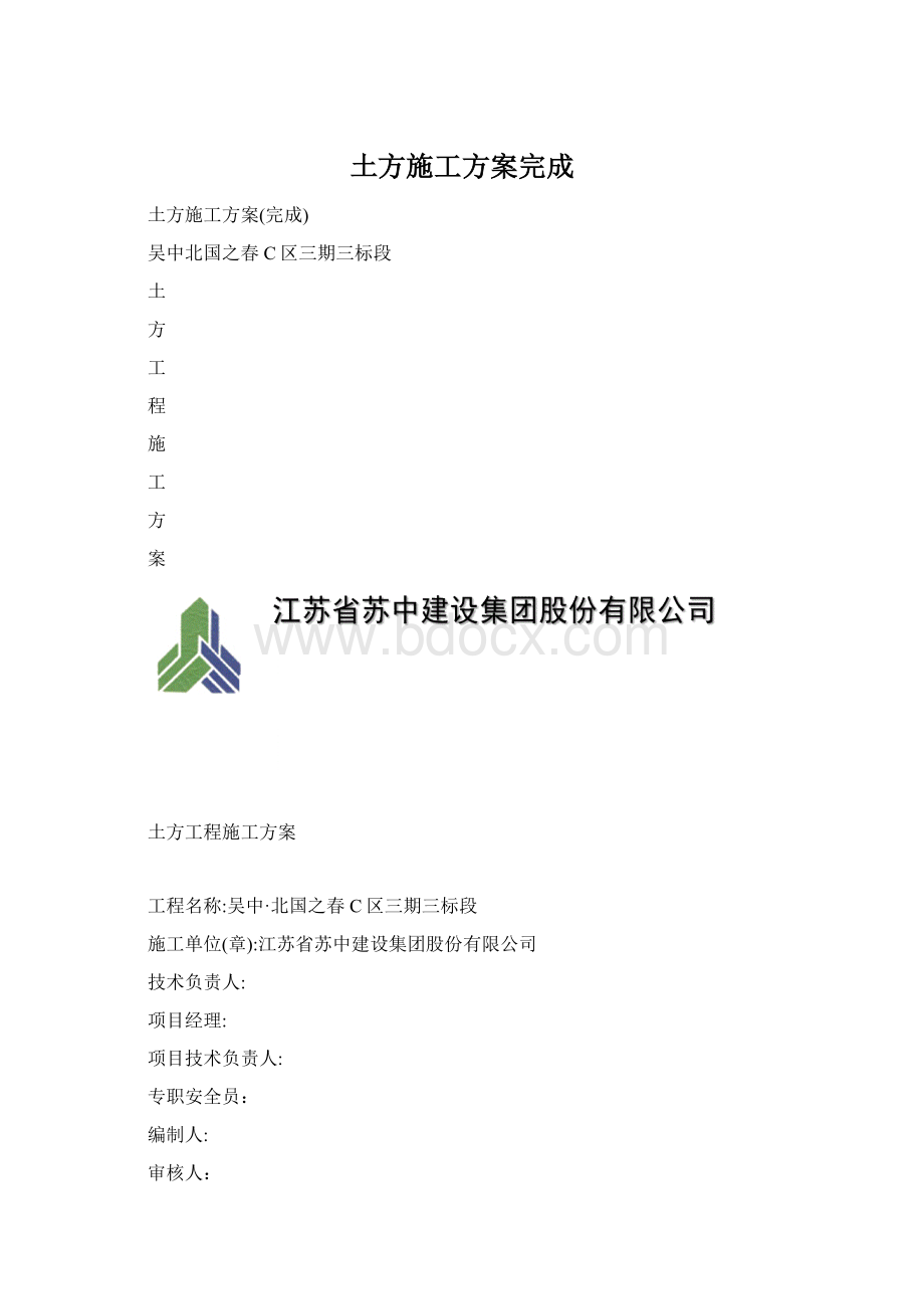 土方施工方案完成.docx