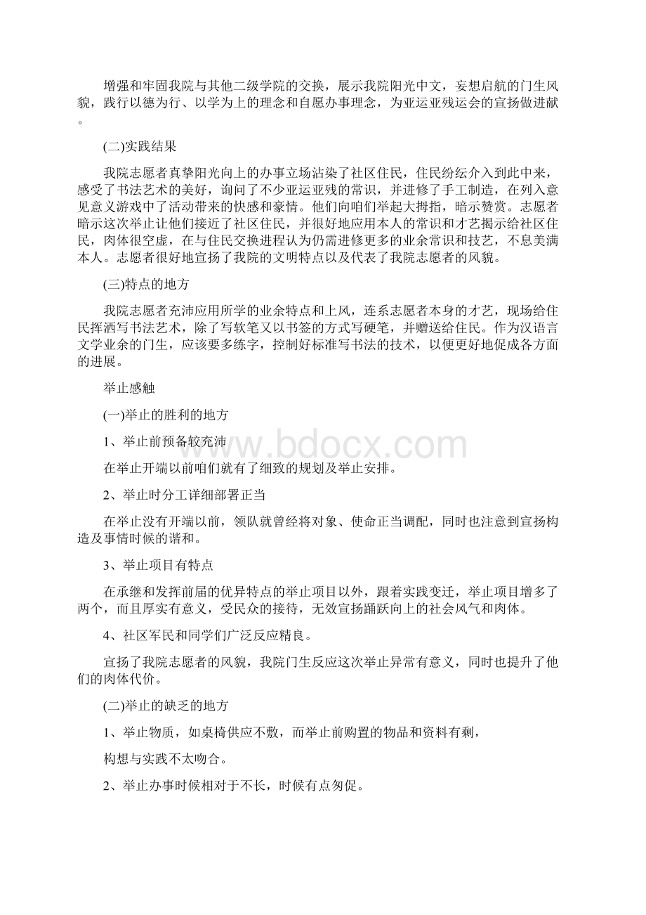 最新总结范文之青年志愿者服务日活动总结Word格式.docx_第2页