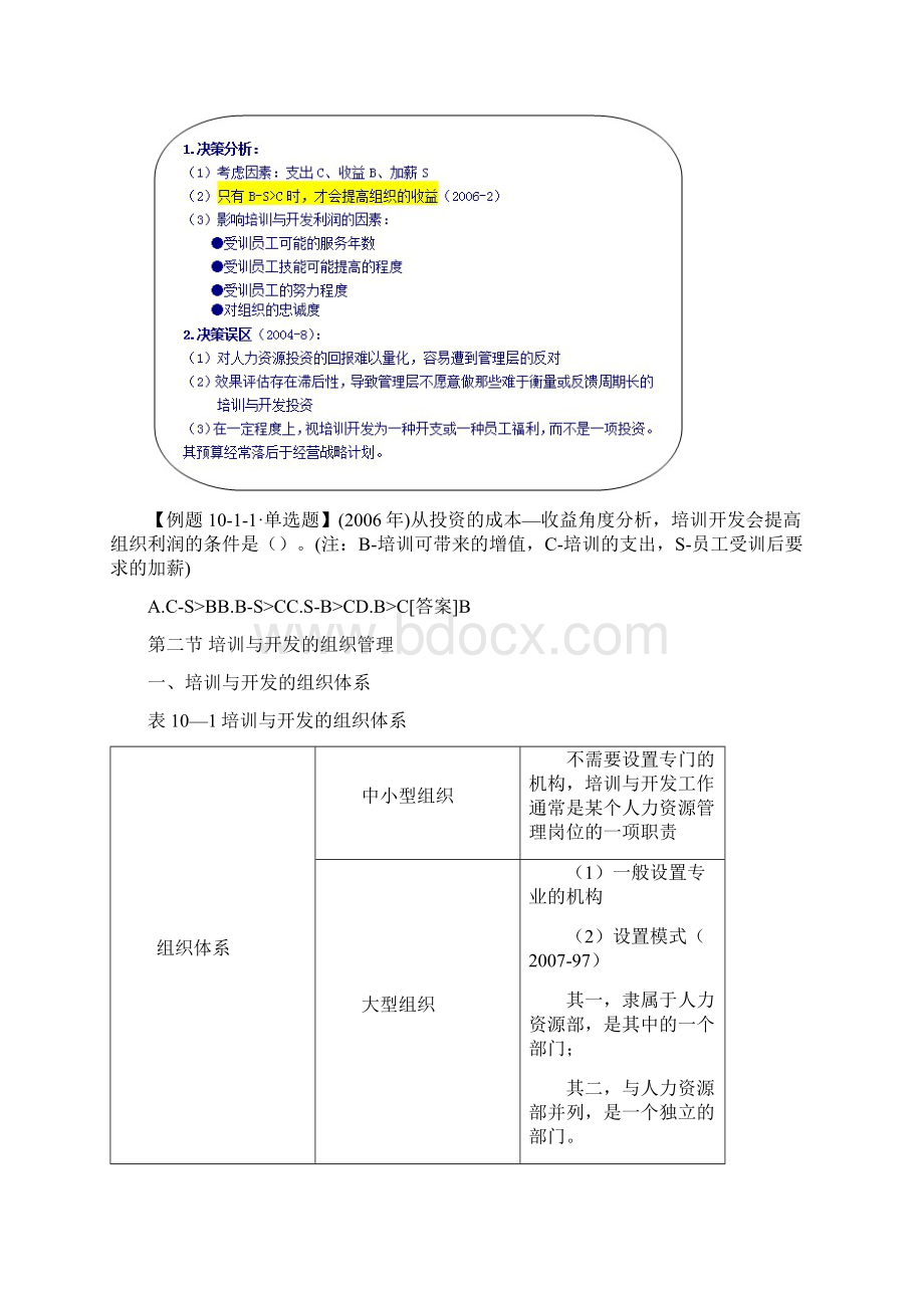 经济师中级9Word文档下载推荐.docx_第2页