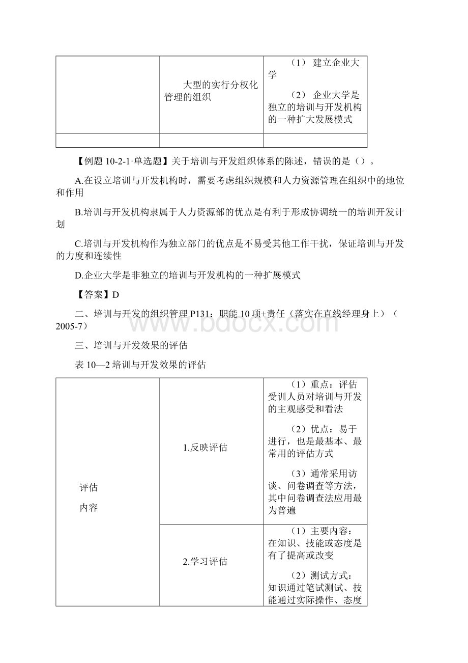 经济师中级9.docx_第3页