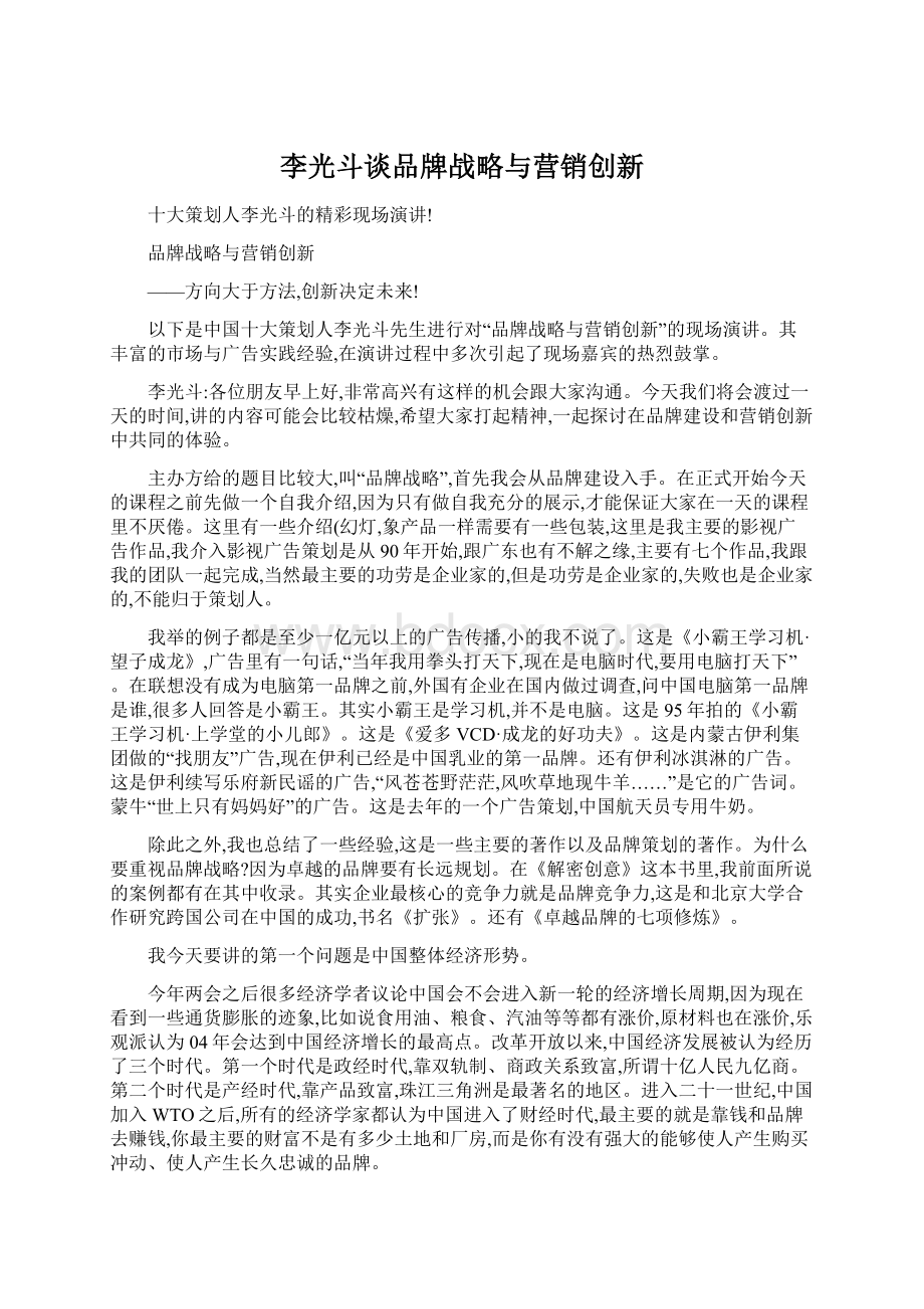 李光斗谈品牌战略与营销创新.docx_第1页