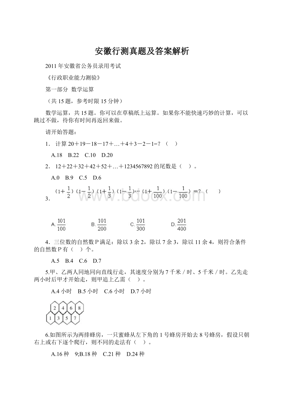 安徽行测真题及答案解析Word文档下载推荐.docx