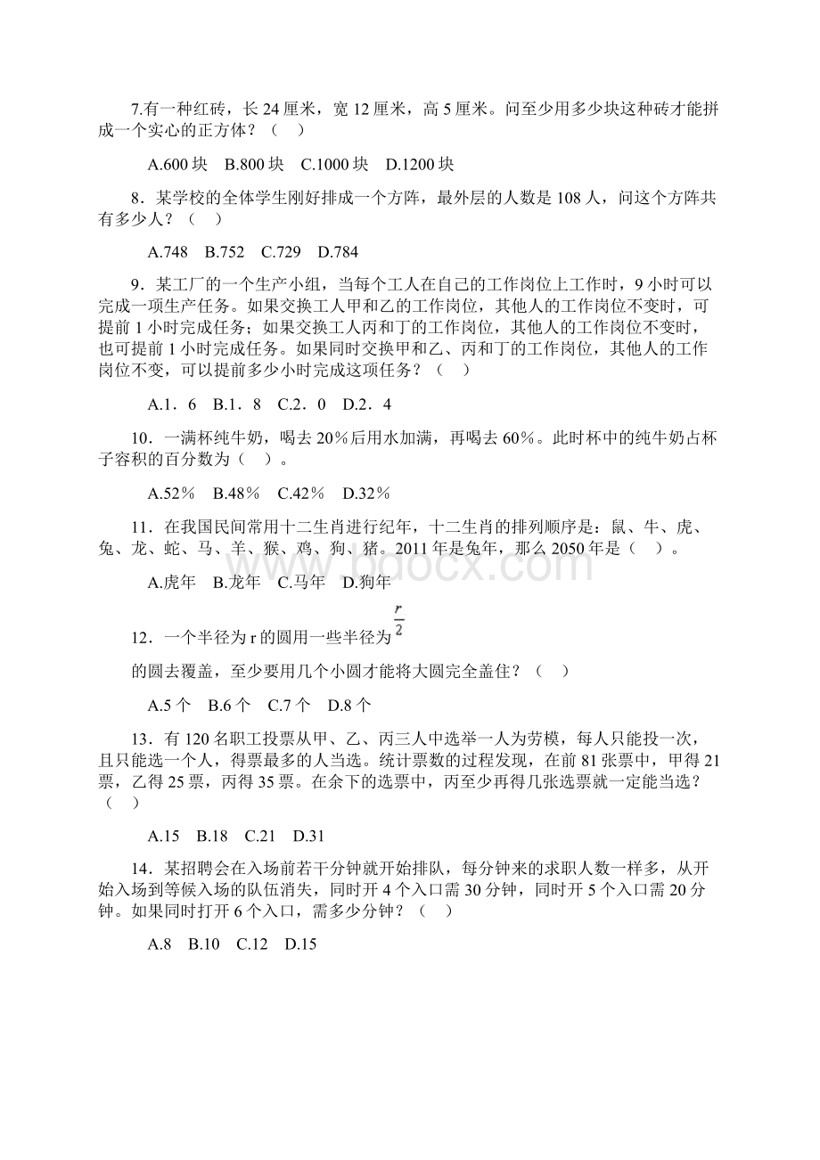 安徽行测真题及答案解析.docx_第2页