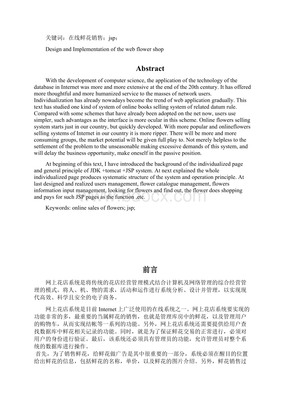 网上花店的设计与实现毕业设计.docx_第2页