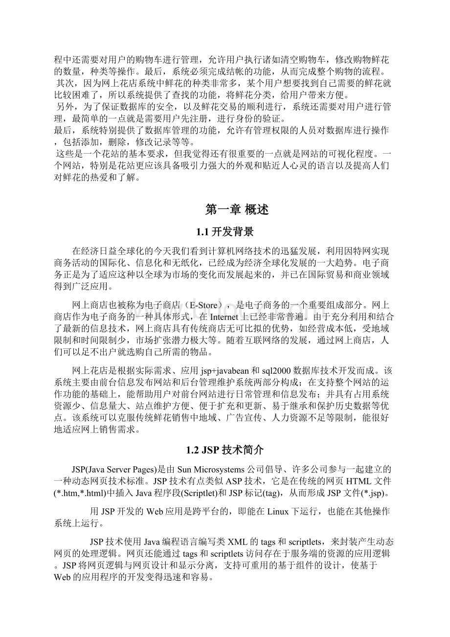 网上花店的设计与实现毕业设计.docx_第3页