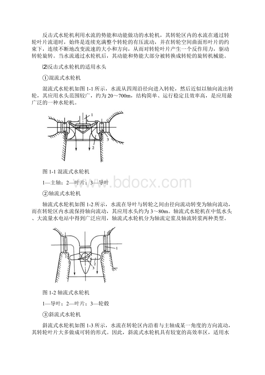 水轮发电机组结构及工作原理培训讲义要点.docx_第2页