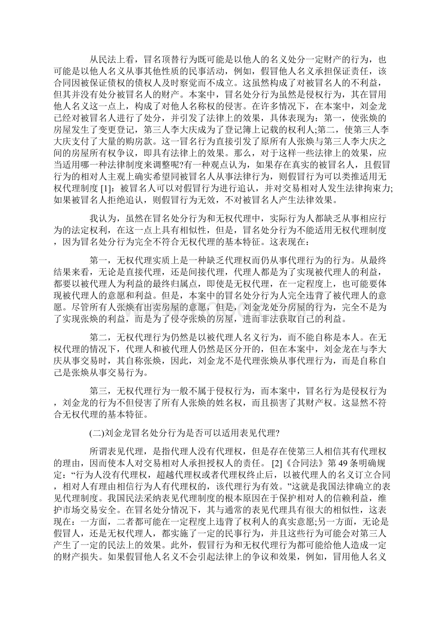 善意取得制度若干问题研究.docx_第2页