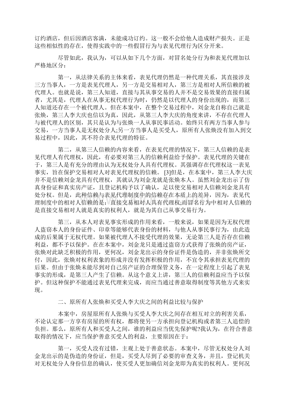 善意取得制度若干问题研究Word文档下载推荐.docx_第3页