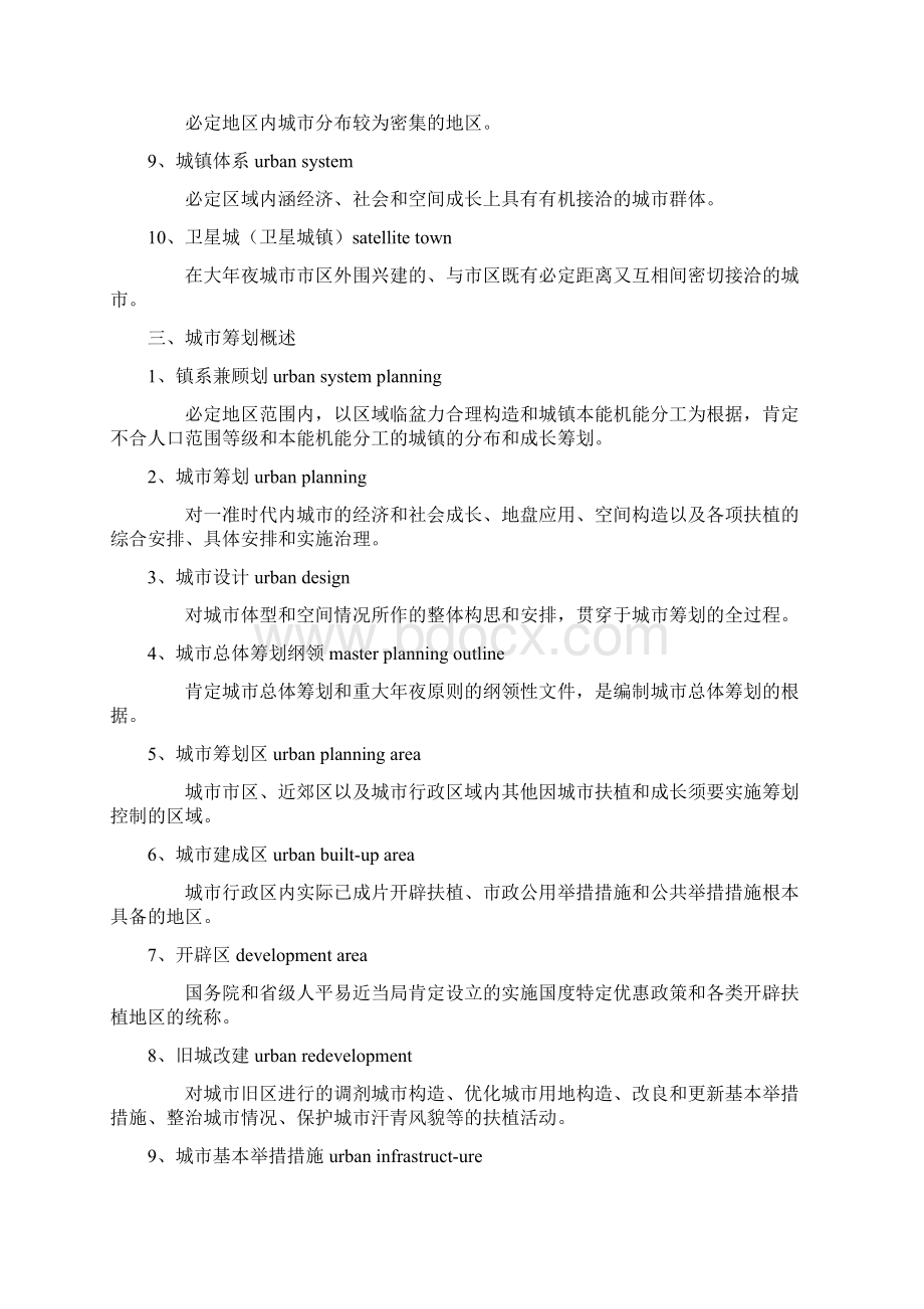 房地产统一口径文档格式.docx_第2页