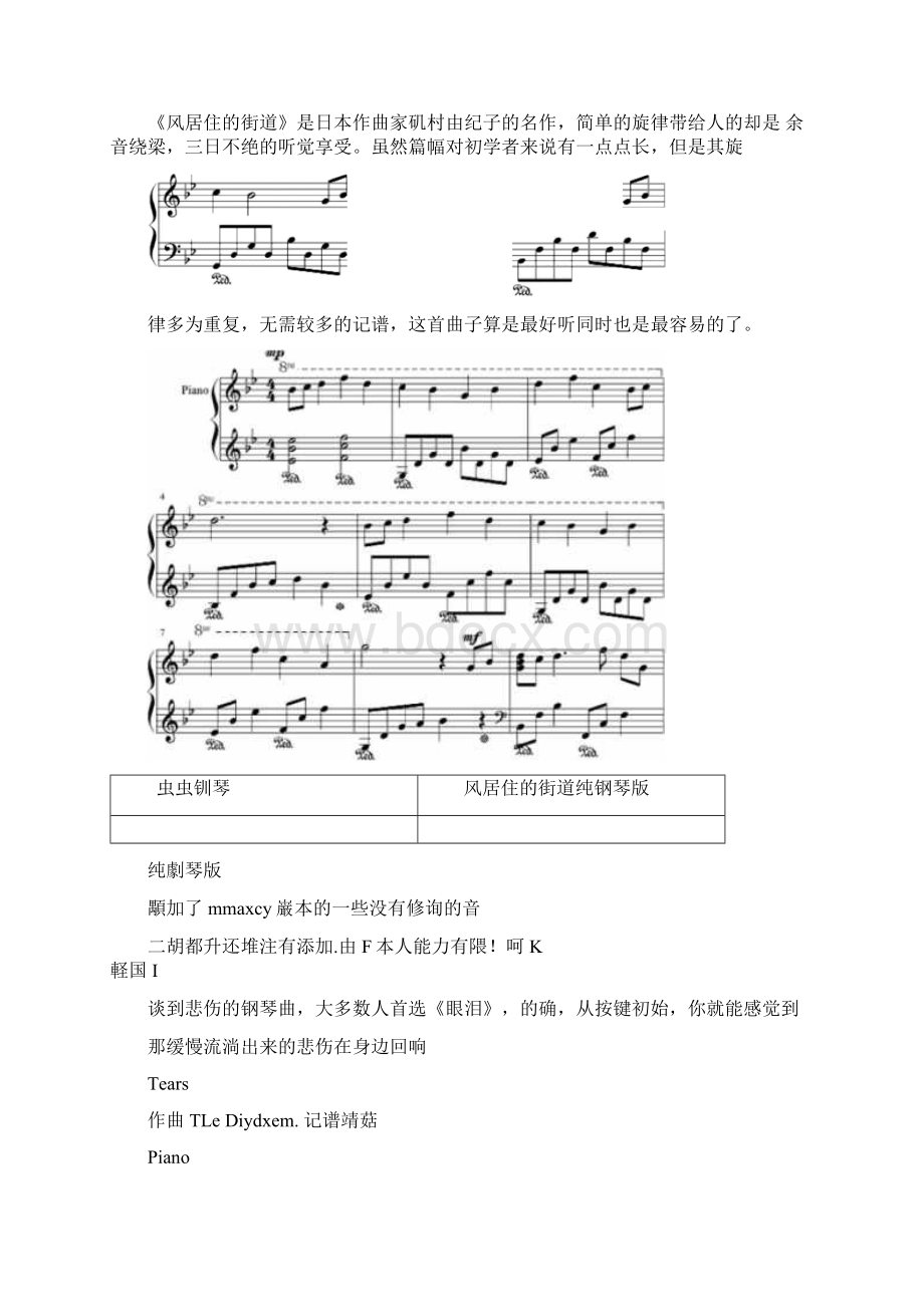 适合钢琴初学者弹的简单好听的曲子文档格式.docx_第3页