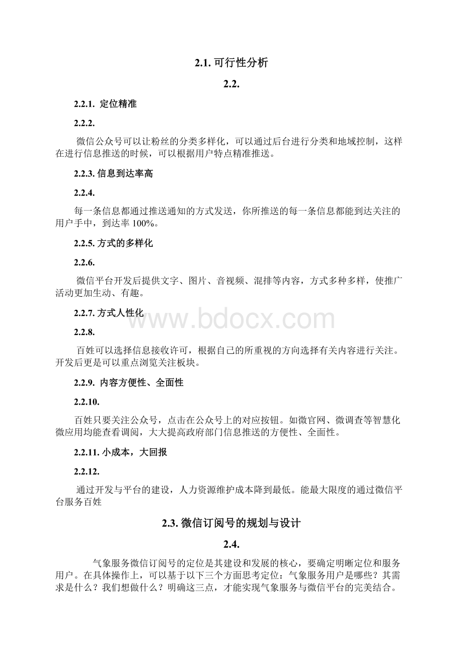 气象微信公共平台技术方案设计Word文件下载.docx_第3页