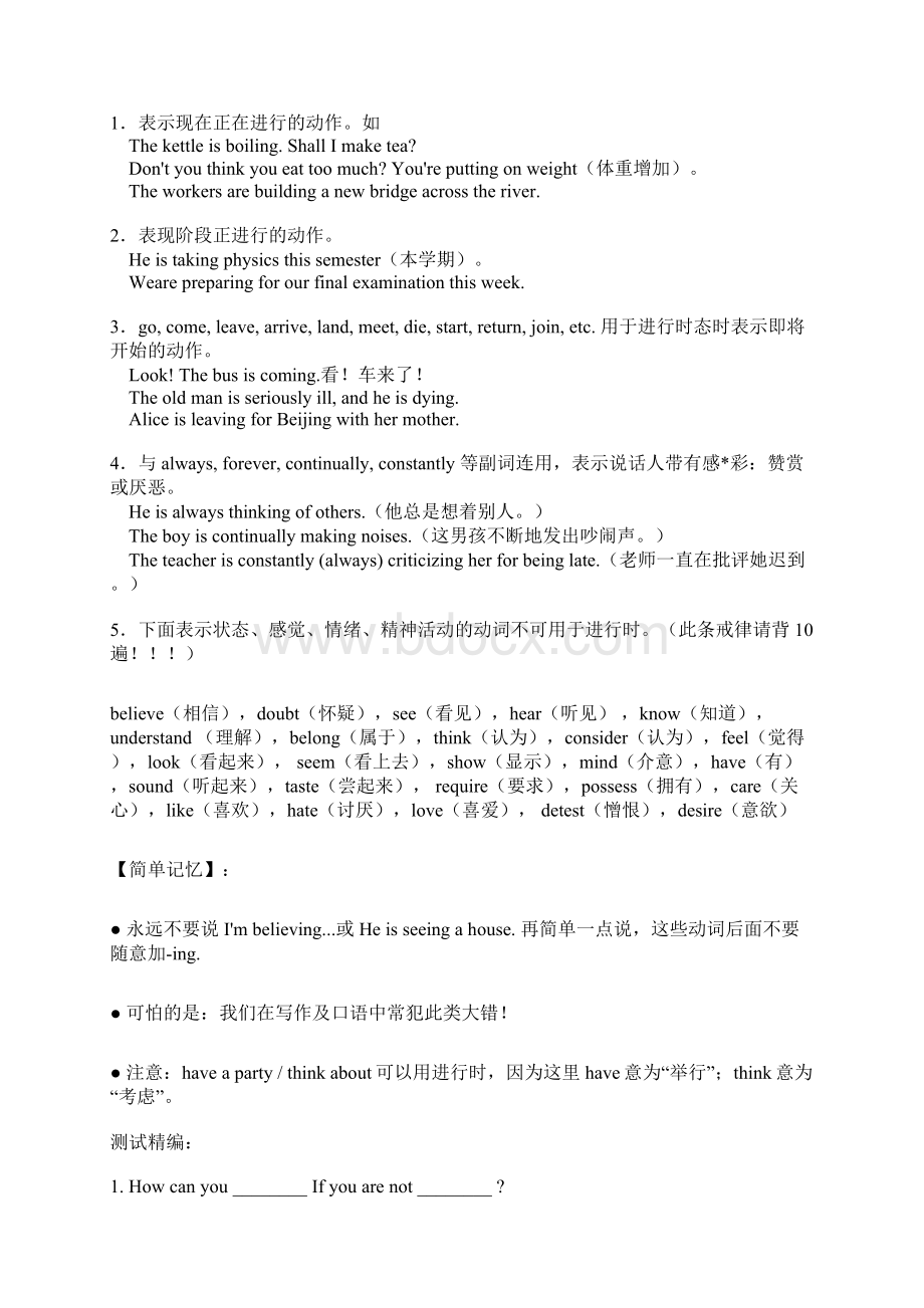 英语学习新概念英语第二册语法精粹及练习必备.docx_第3页