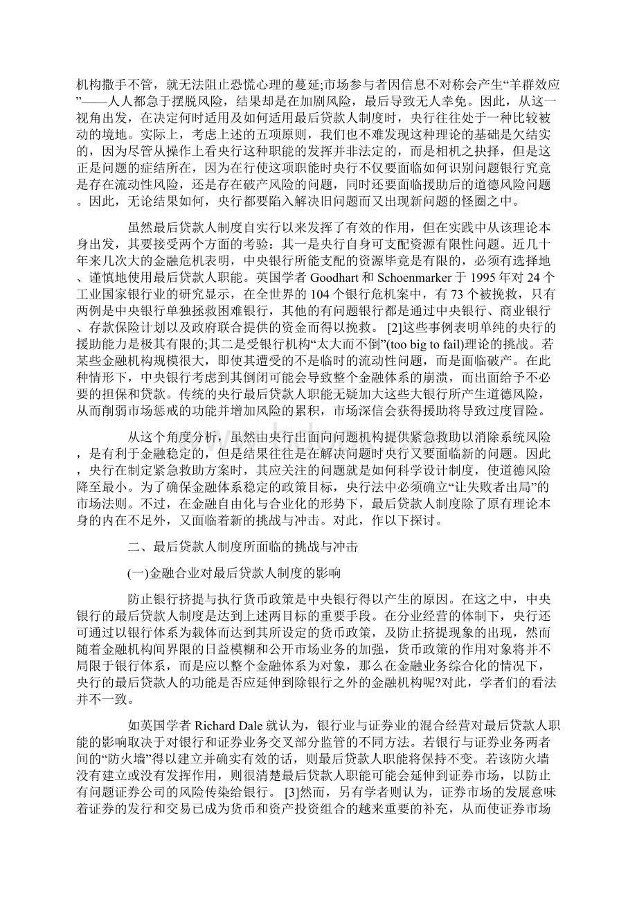 中央银行最后贷款人法律制度的演变及对我国的借鉴Word文档格式.docx_第2页