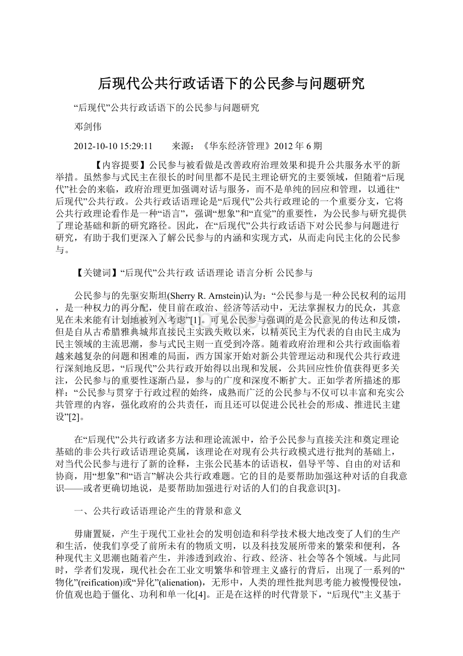 后现代公共行政话语下的公民参与问题研究.docx_第1页