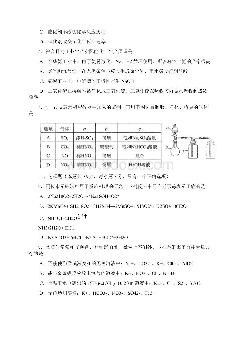 上海市黄浦区届高三上学期期末考试化学试题纯WORD版Word下载.docx_第2页