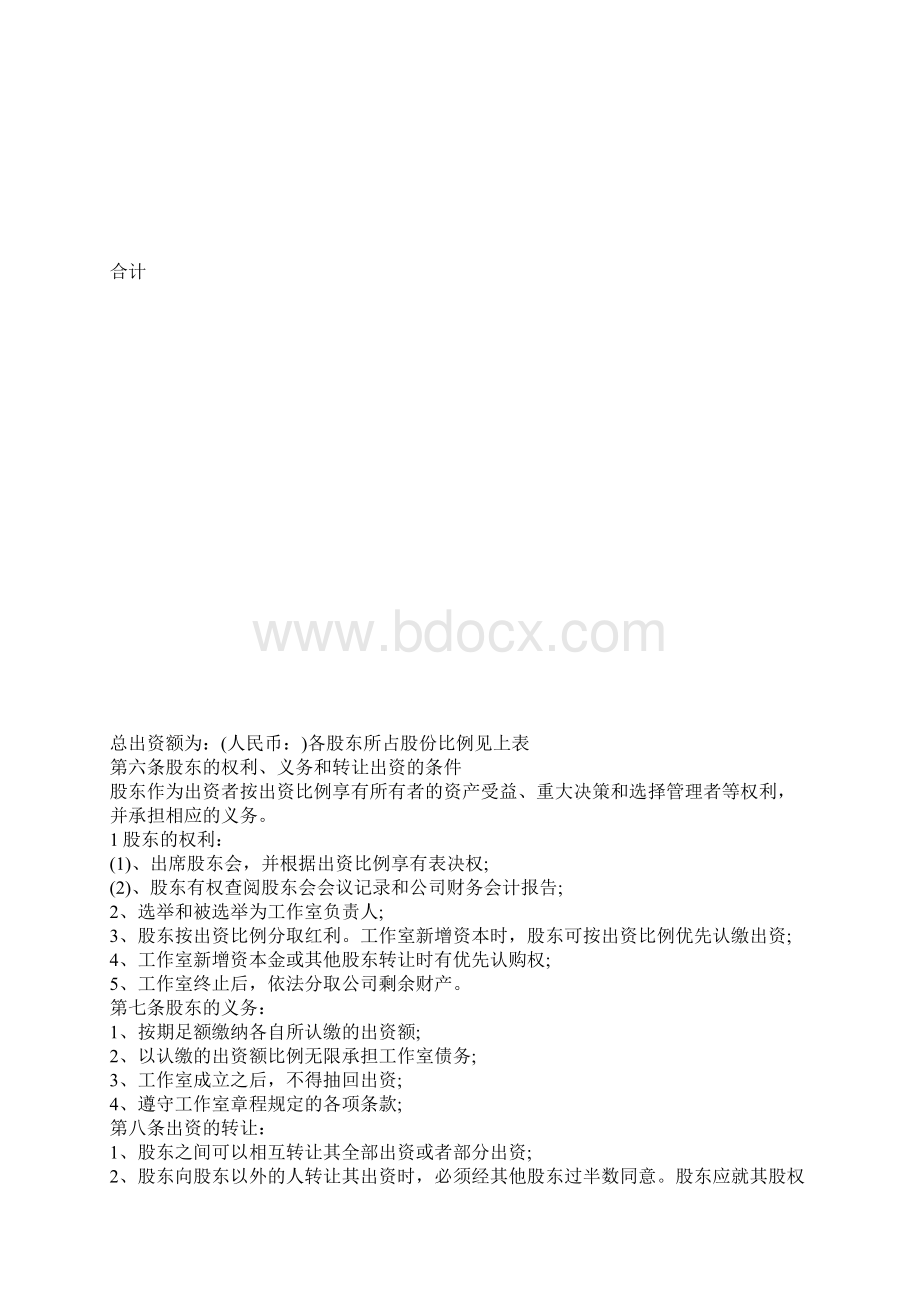 关于工作室合伙的协议合同范本参考.docx_第3页