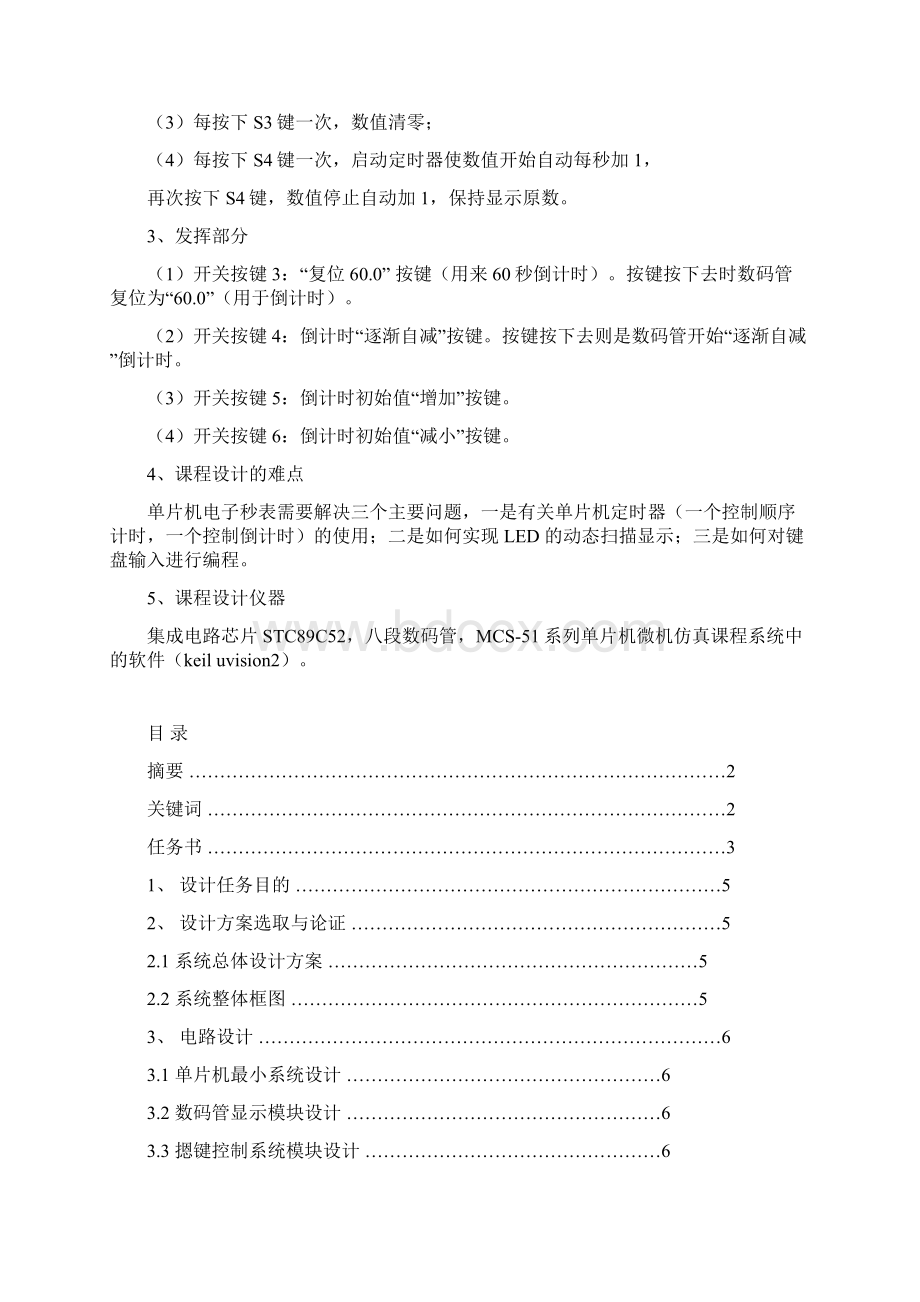 51单片机秒表计时器课程设计报告含C语言程序文档格式.docx_第2页