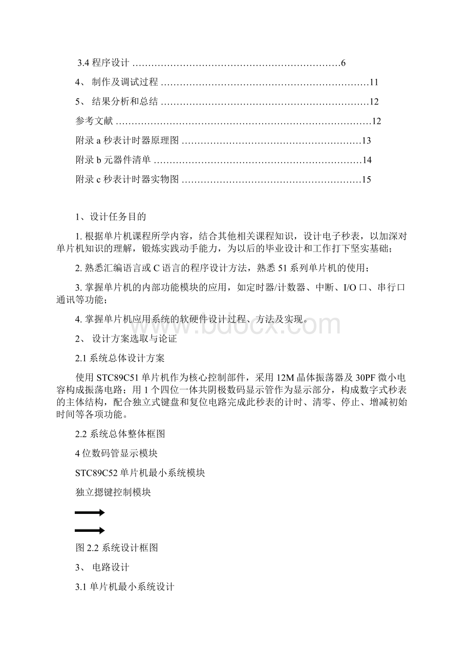 51单片机秒表计时器课程设计报告含C语言程序文档格式.docx_第3页