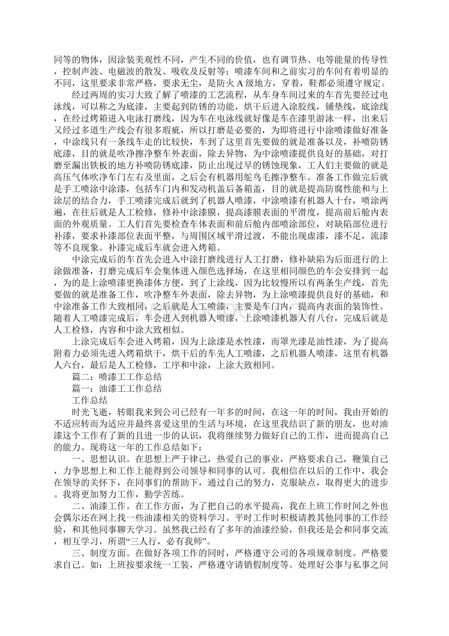 油漆车间工作总结.docx_第2页