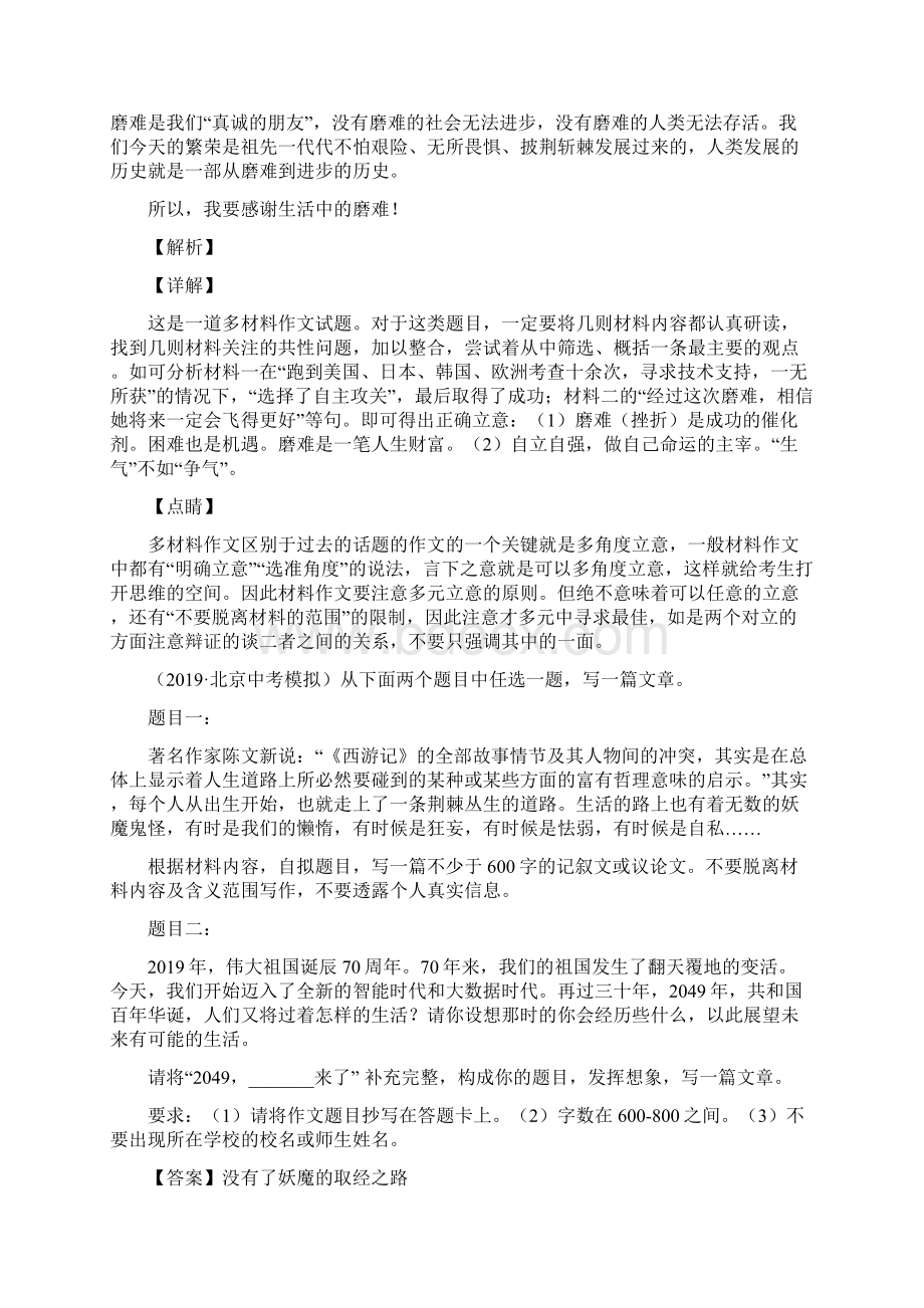 10篇中考语文模拟作文选编Word下载.docx_第2页