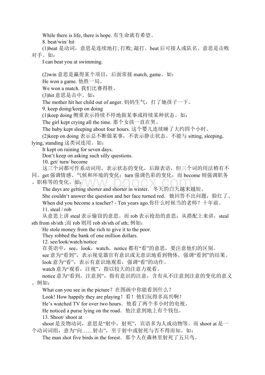 初三英语专题讲解 词汇辨析三Word格式.docx_第3页