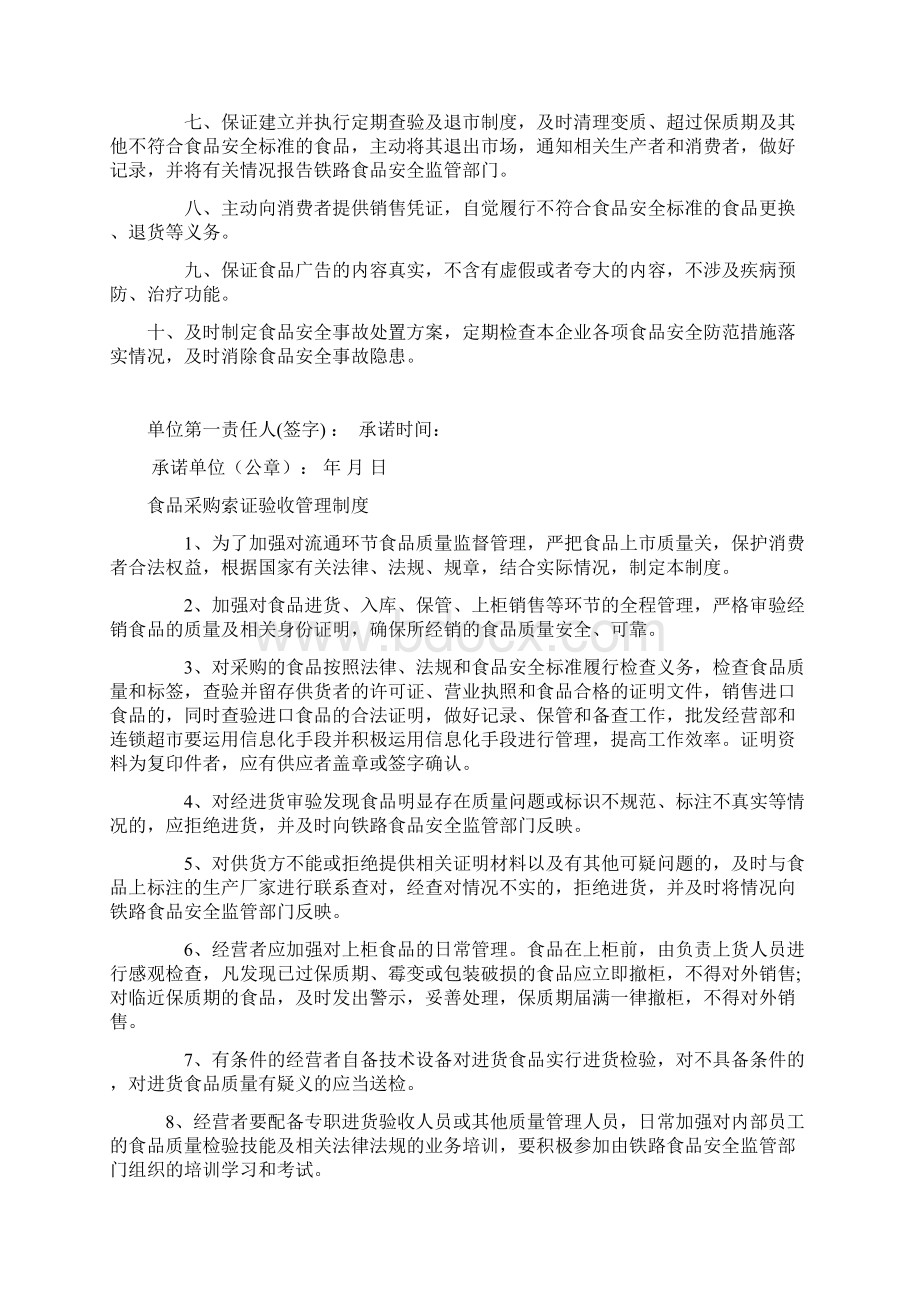 食品流通经营者食品安全管理制度4295112338Word格式文档下载.docx_第2页