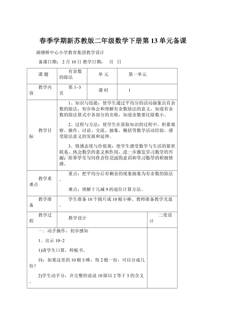 春季学期新苏教版二年级数学下册第13单元备课.docx