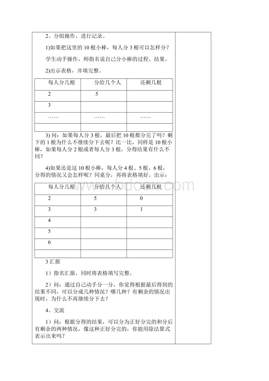 春季学期新苏教版二年级数学下册第13单元备课Word格式文档下载.docx_第2页