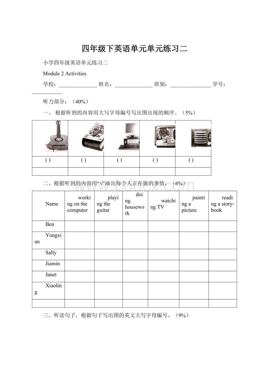 四年级下英语单元单元练习二.docx_第1页