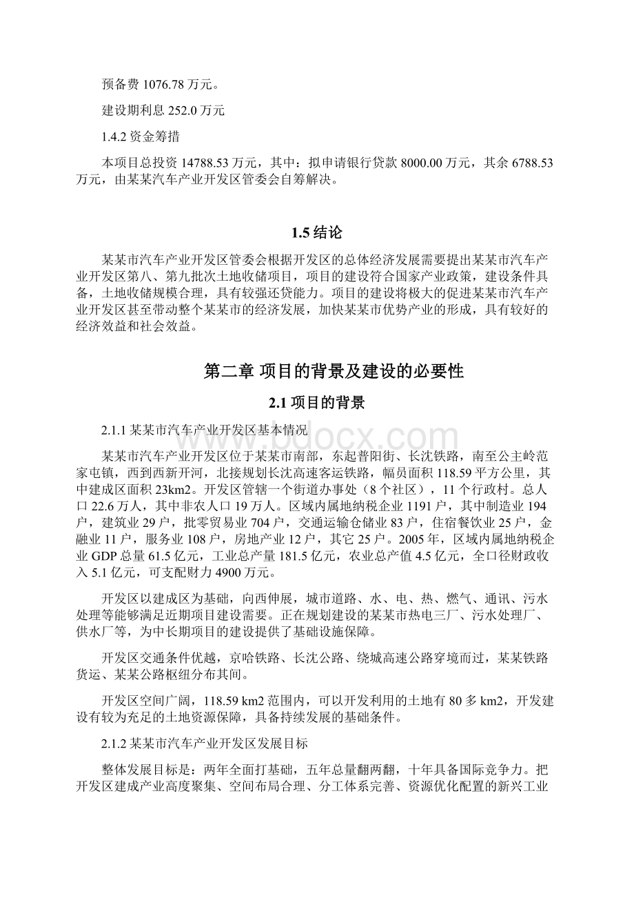 土地收储项目建议书.docx_第3页