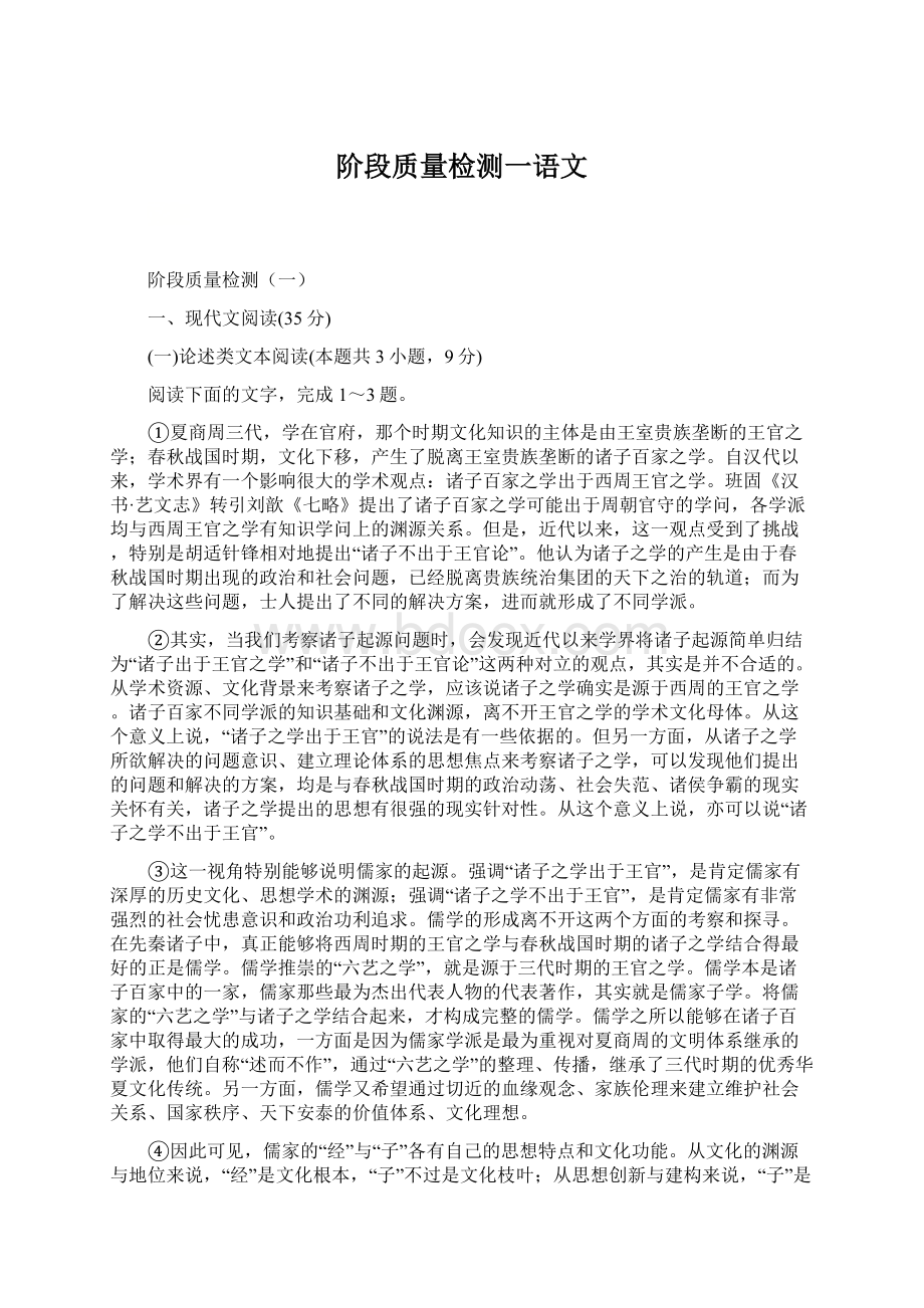 阶段质量检测一语文.docx_第1页