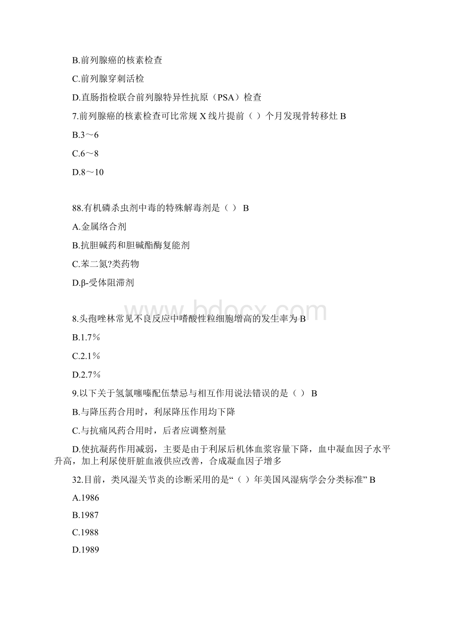 山东省卫生网继续教育《国家基本药物临床应用指南版》Word文件下载.docx_第2页