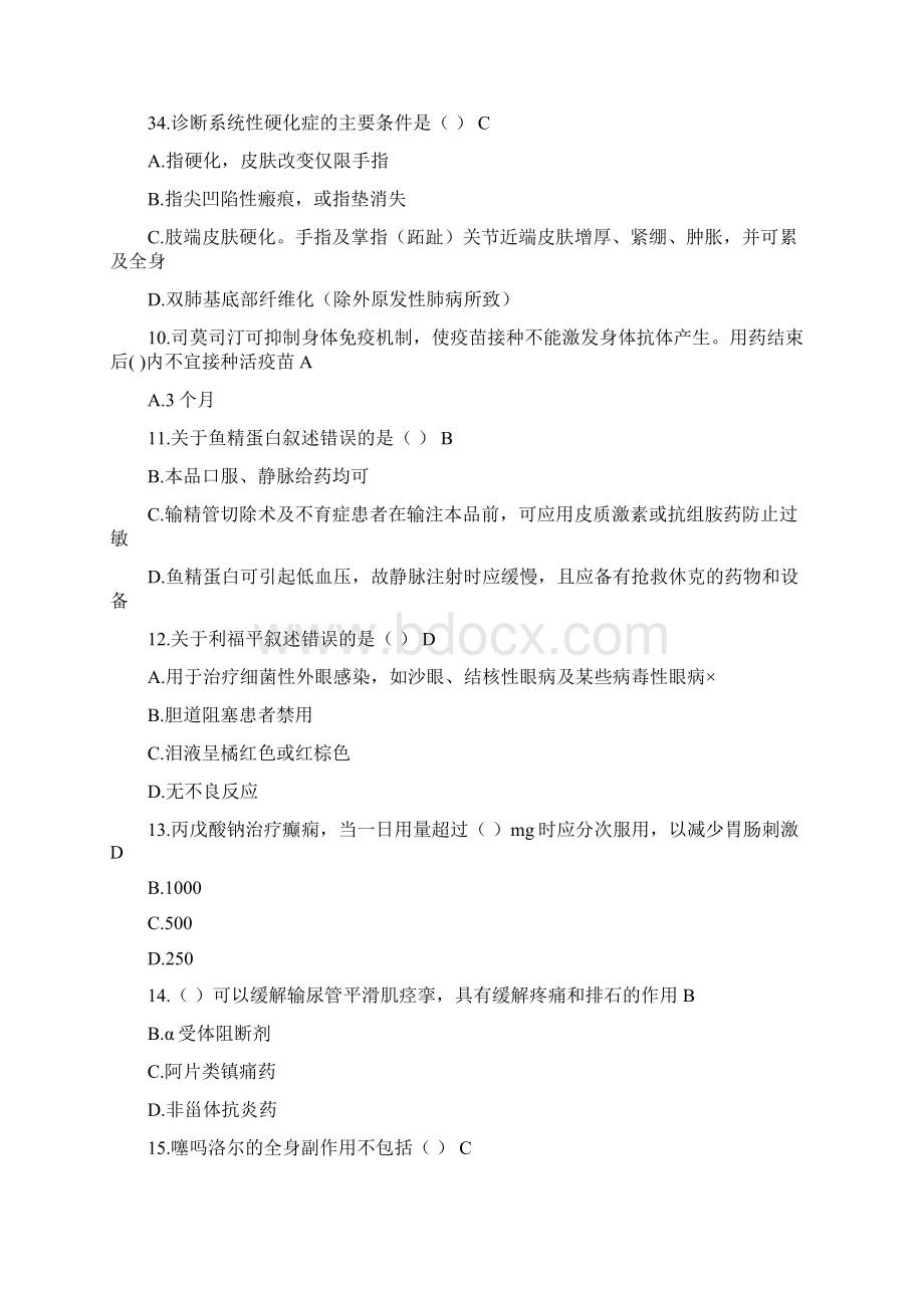 山东省卫生网继续教育《国家基本药物临床应用指南版》Word文件下载.docx_第3页