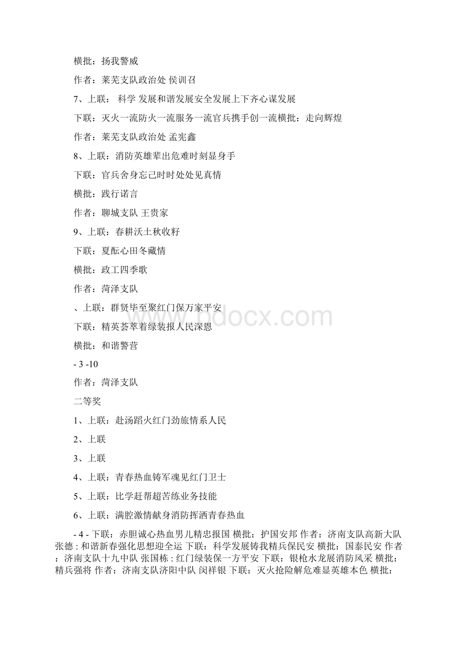 参考文档救援对联大全精选word文档 21页Word格式文档下载.docx_第3页