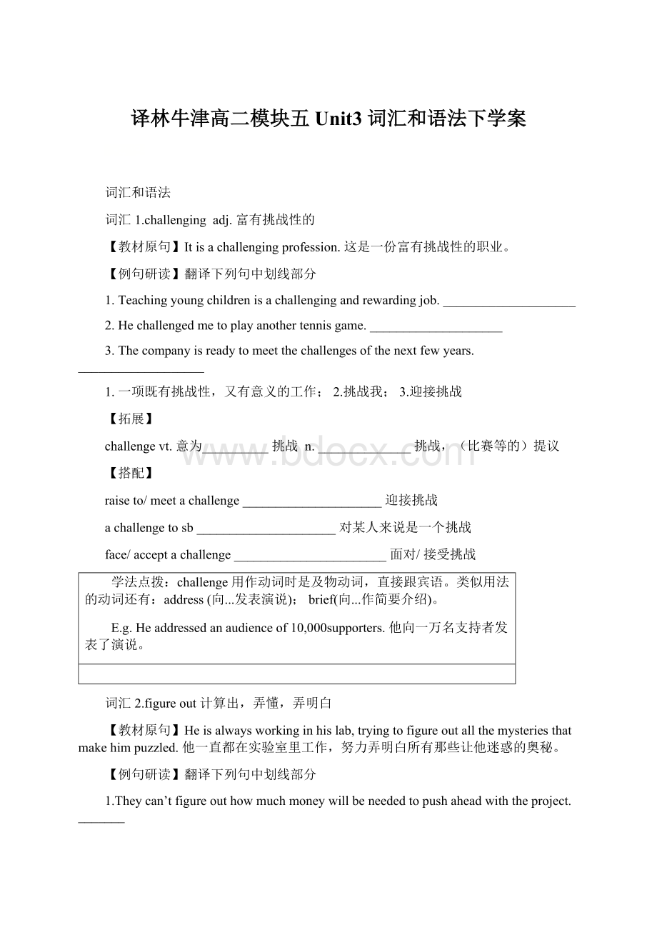 译林牛津高二模块五Unit3 词汇和语法下学案文档格式.docx